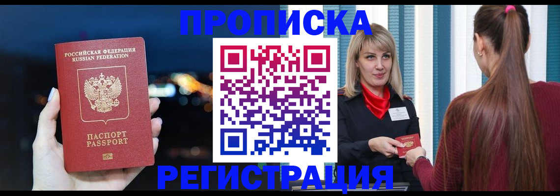 временная регистрация надежно в Боровичах
